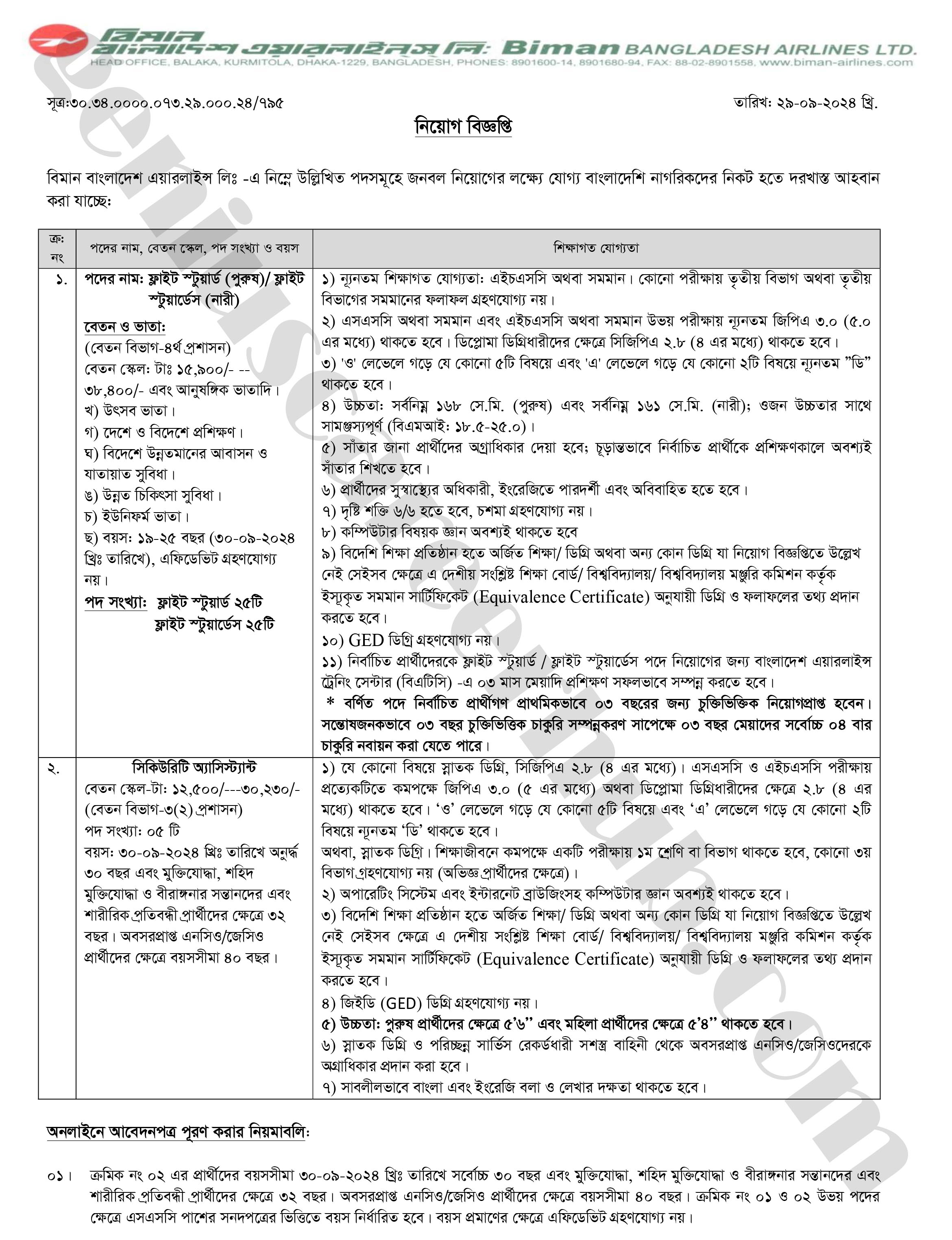 BBAL Job Circular 2024