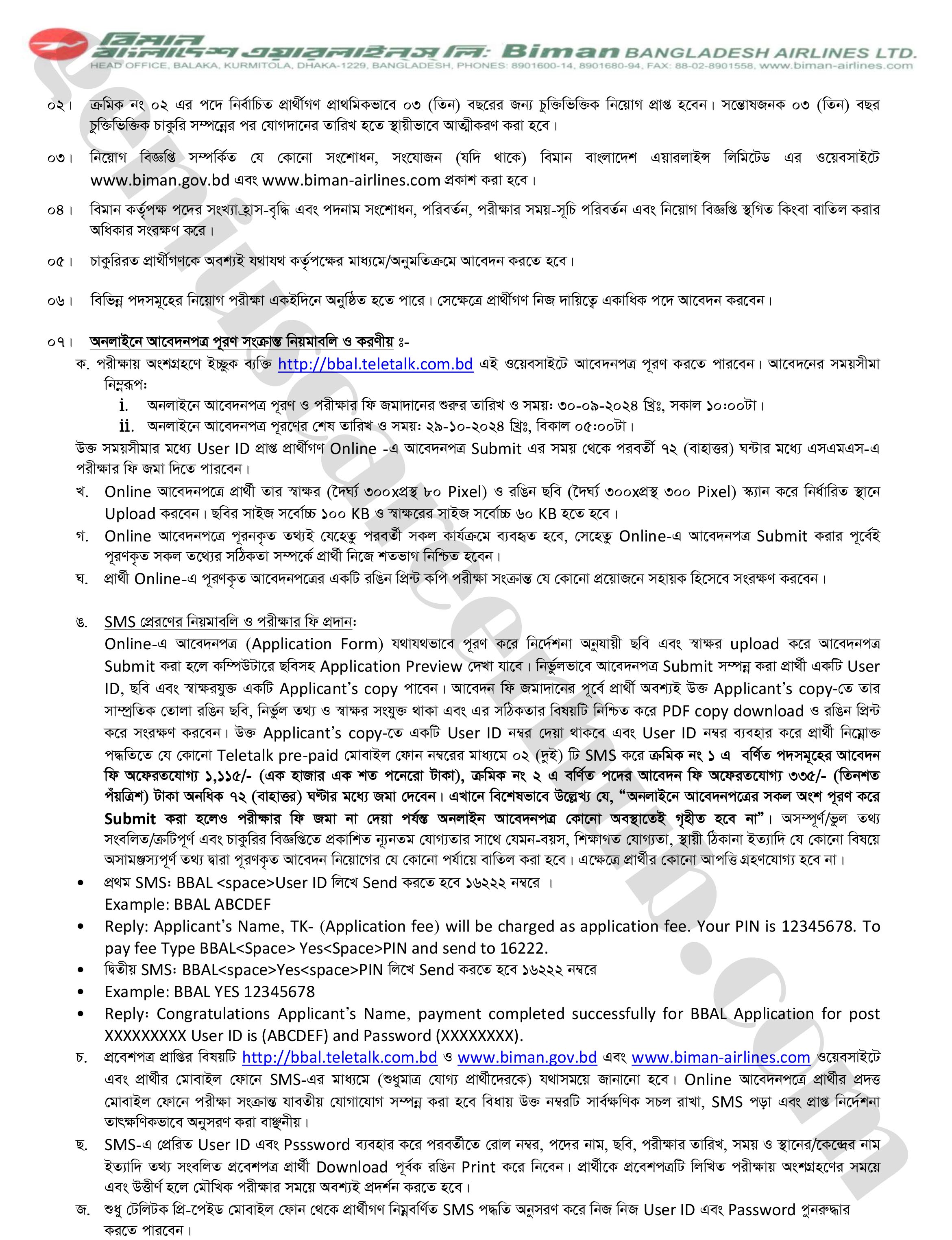 BBAL Job Circular 2024