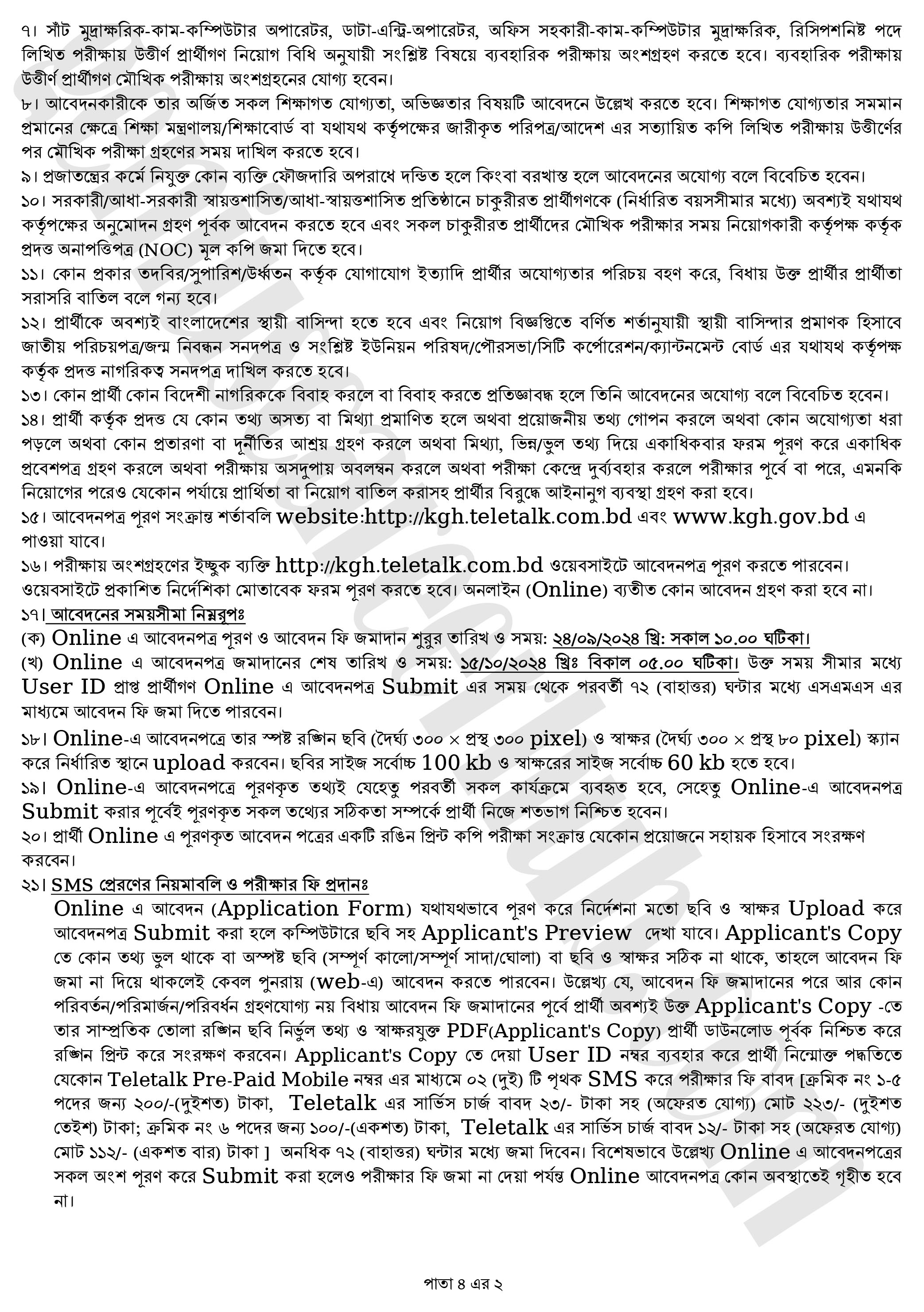 KGH Job Circular 2024