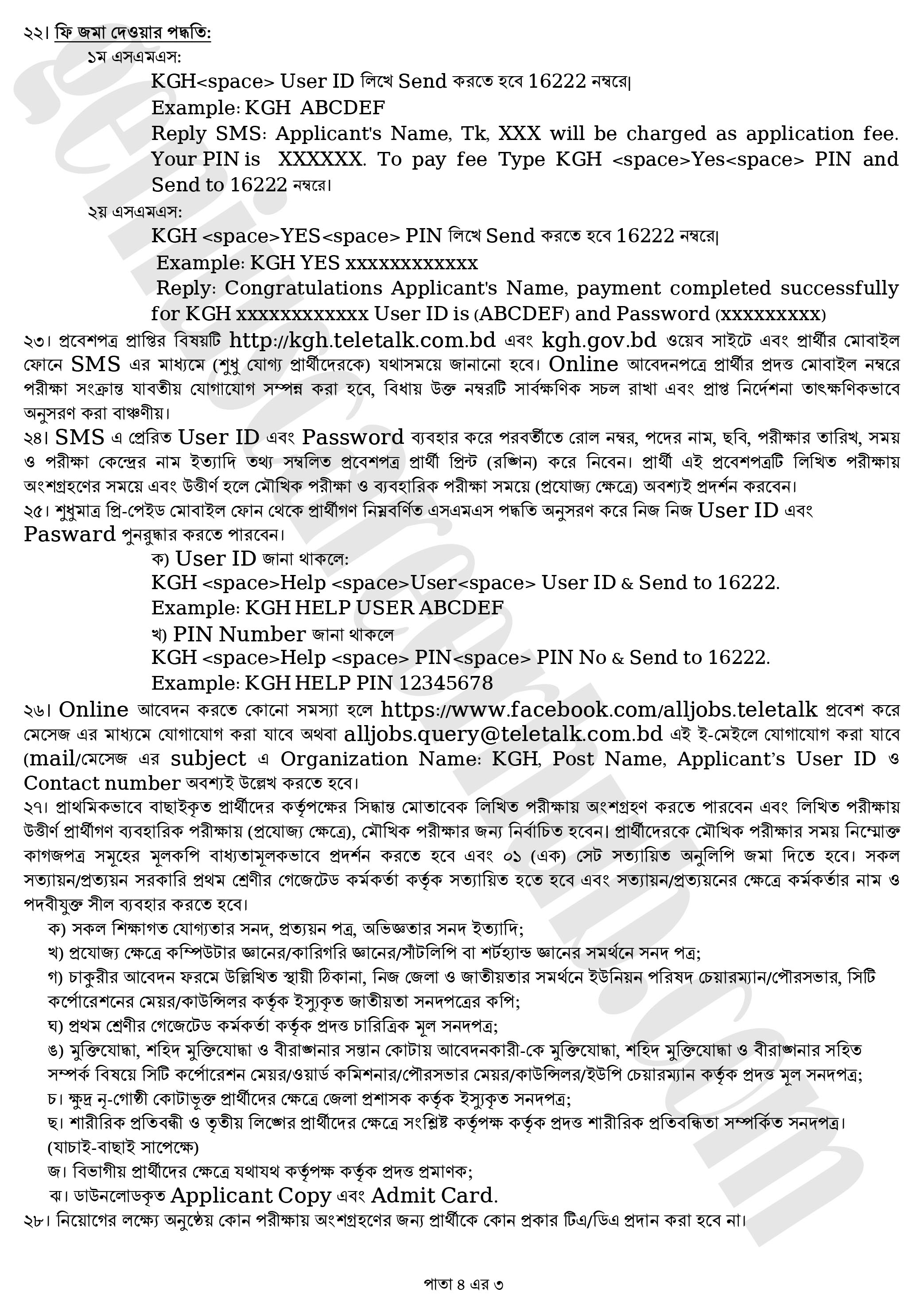 KGH Job Circular 2024